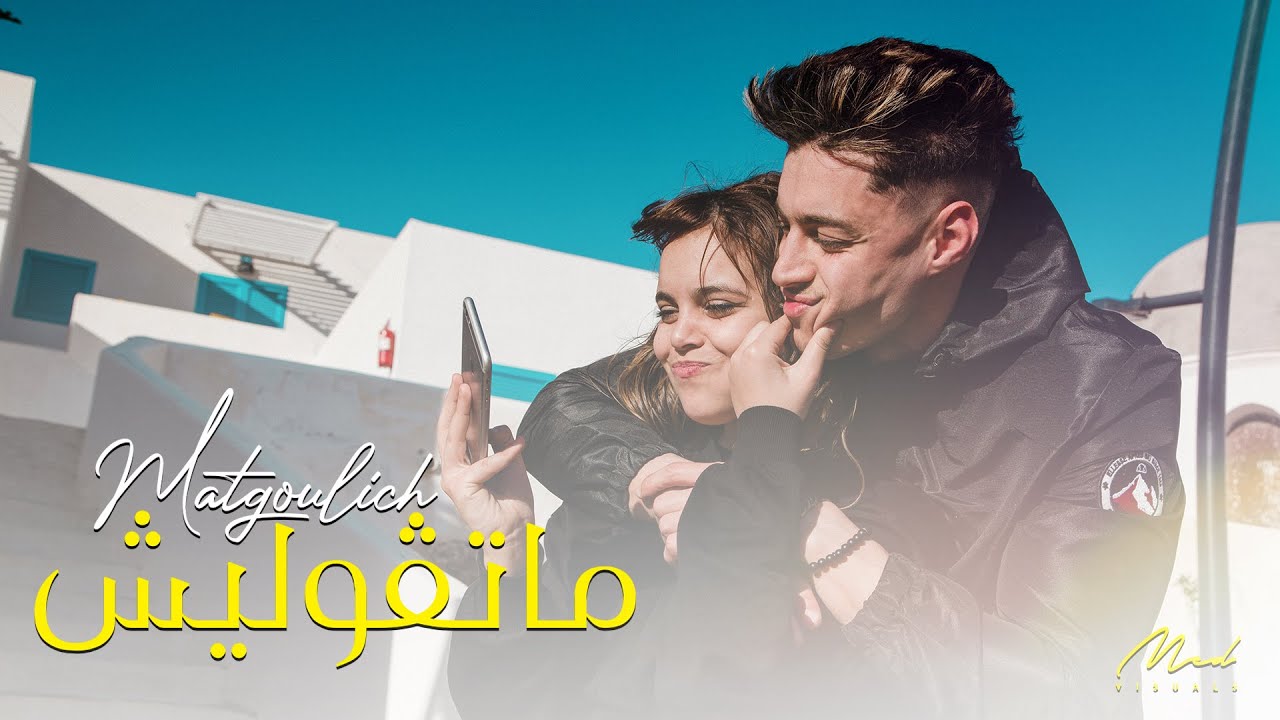 Adel Chitoula & Madjid Dzéko - MATGOULICH | ماتڨوليش  (EXCLUSIVE Music Video)