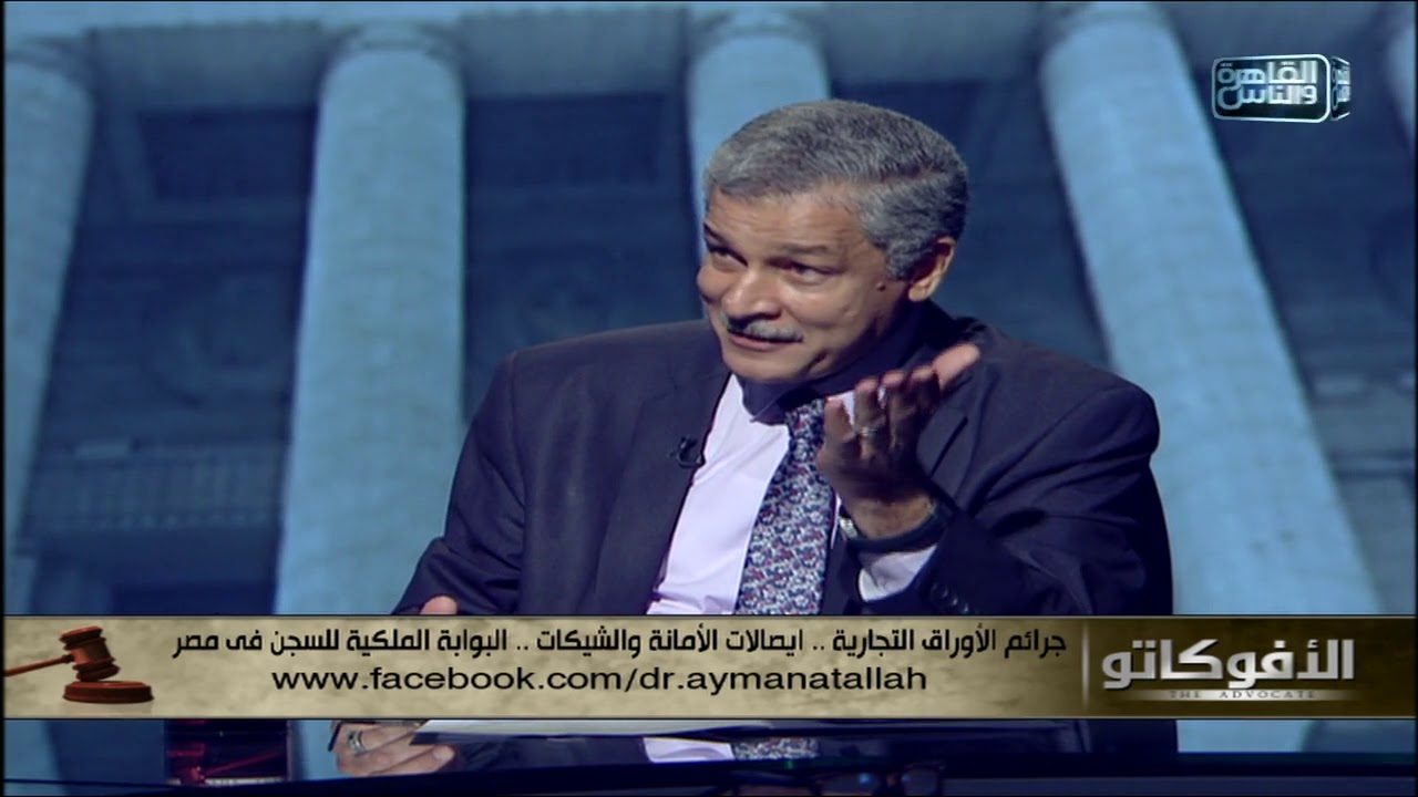 المحامي جمال عطية في نصيحة هامة للمجني عليه في قضايا الشيكات: متكتفيش انك تعمل محضر!