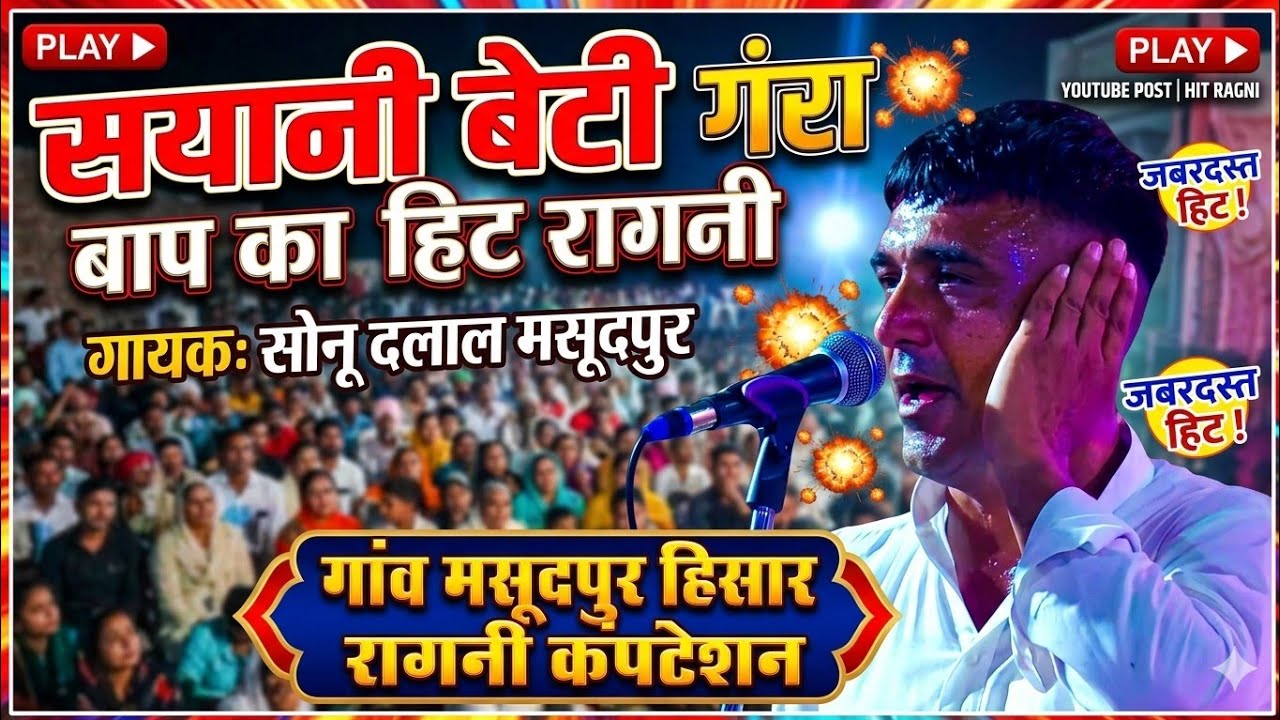 #sonudalal ragni masudpur ragni competition haryanvi ragni #starmusic #love #rangkat #song #live 