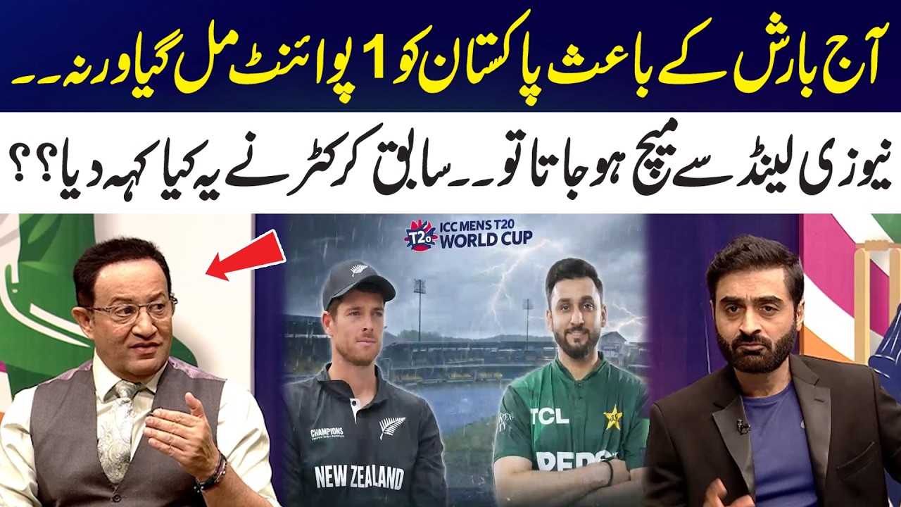 Rain Saves Pakistan? 1 Point Earned — What If They Faced New Zealand? Former Cricketer Statement