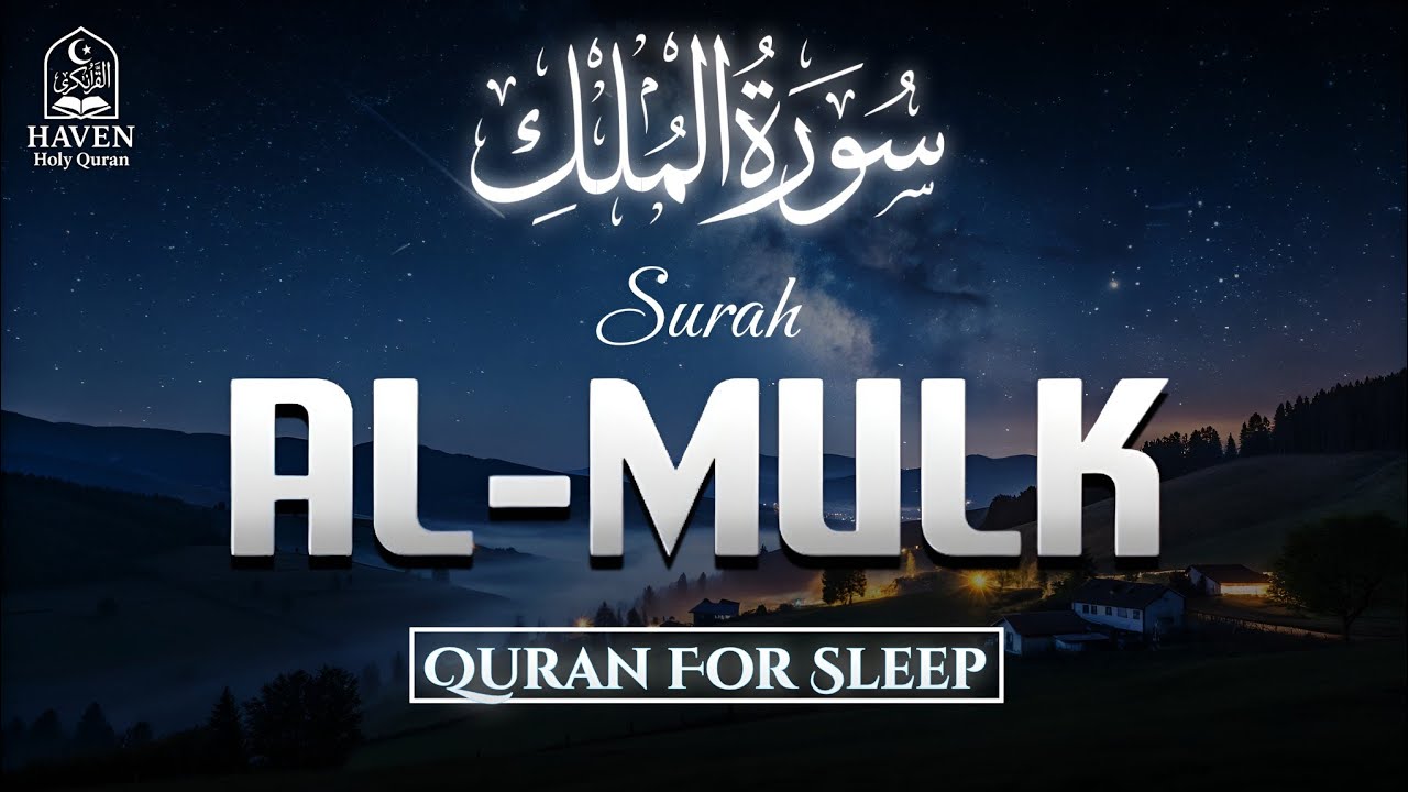 Surah Al-Mulk (سورة الملك) | Powerful Night Recitation for Grave Protection & Allah’s Mercy |