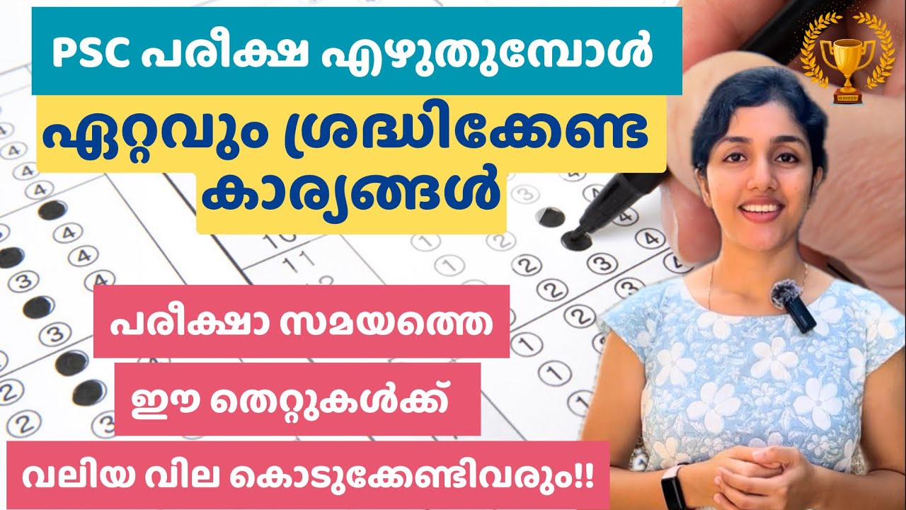 PSC പരീക്ഷ എഴുതുമ്പോൾ ഇക്കാര്യങ്ങൾ ശ്രദ്ധിച്ചേ മതിയാവൂ✅ Negative Mark ഒഴിവാക്കാം🔥PSC Tips | aliSays