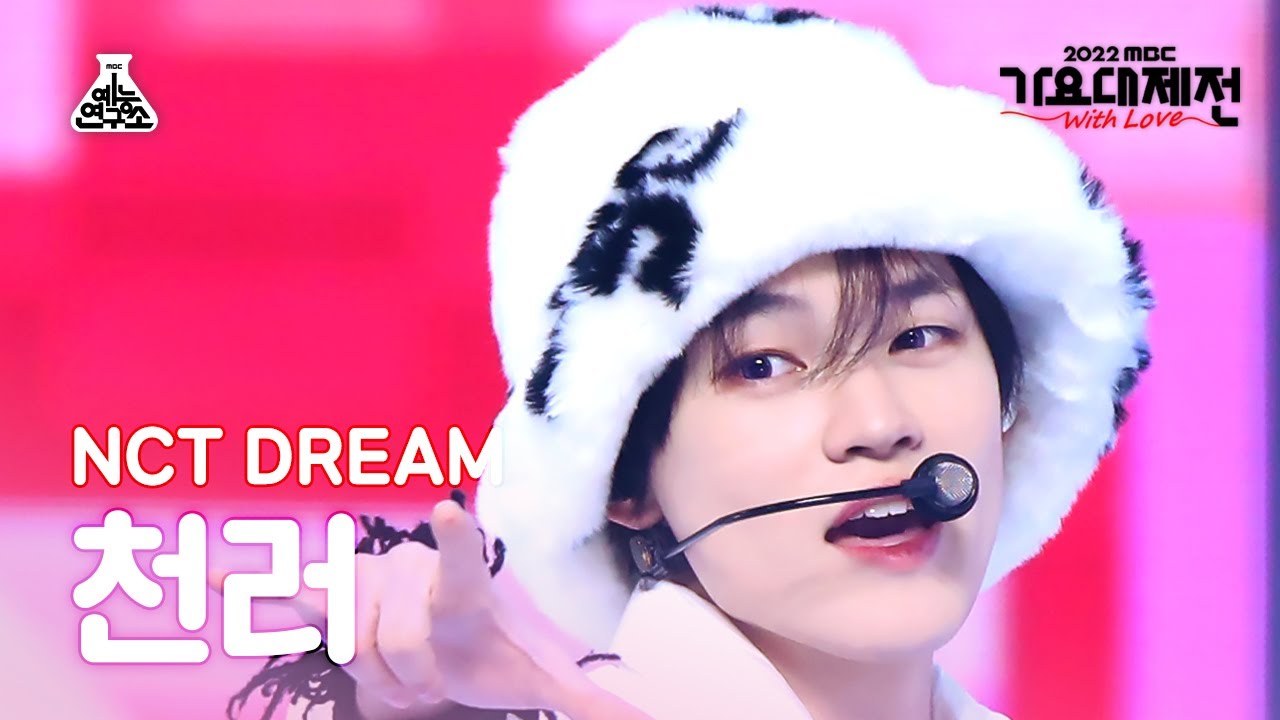 [가요대제전] NCT DREAM CHENLE - Candy(엔시티 드림 천러 - 캔디) FanCam | MBC Music Festival | MBC221231방송