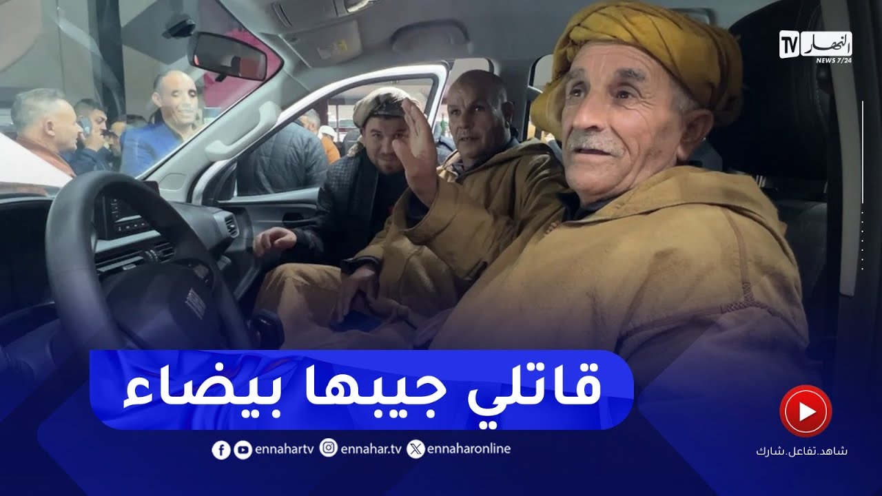 حاج من مستغانم بعد شرائه لسيارة فيات : 