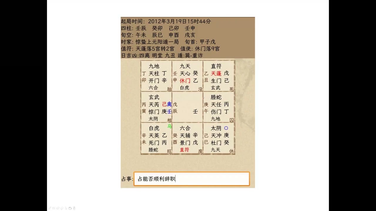 奇门遁甲占测工作调动辞职