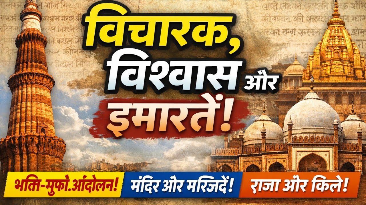 NCERT Class 12 History | विचारक, विश्वास और इमारतें | Complete Chapter