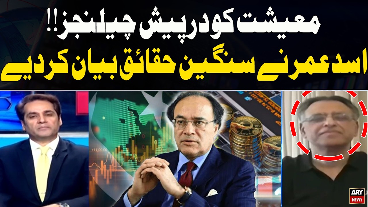 Economic Crisis Explained: Asad Umar Highlights Major Challenges