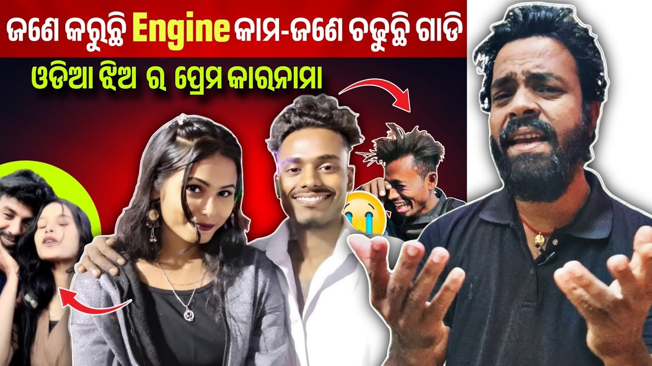ଓଡିଆ ଝିଅ ର ପ୍ରେମ କାରନାମା 💔 Instagram ରେ ପ୍ରେମ ଲଫଡା || MR MS PATRA