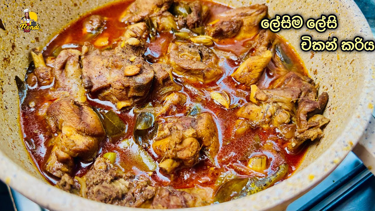 චිකන් කරිය මෙහෙම හදලා බලන්නකෝ රස 😍Sri Lankan Chicken curry by Bandi Full | Chicken Gravy