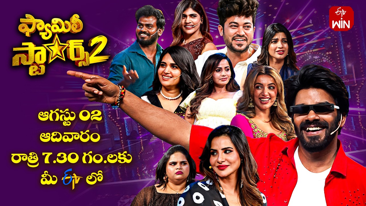 Family Stars Season - 2 Latest Promo | Friendship Day Spl | 2nd Aug 2026 |Every Sunday @7:30 PM| ETV