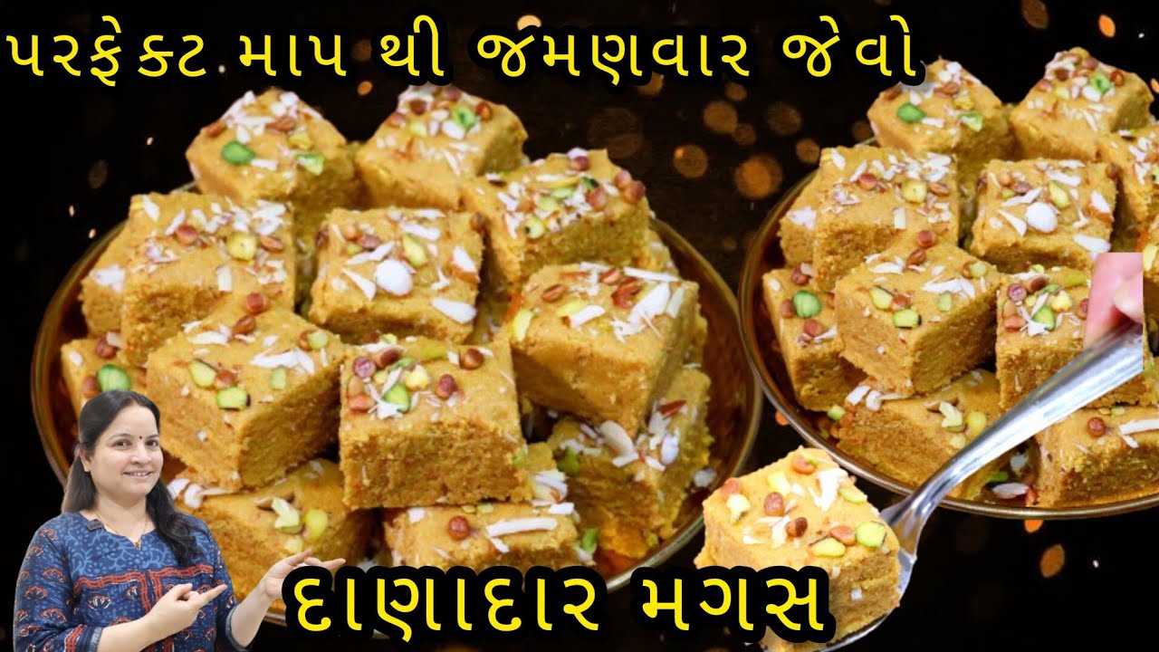 જમણવાર માં હોય છે એવો દાણાદાર મગસ બનાવા ની રીત | Magas recipe | magas recipe in gujarati | magas