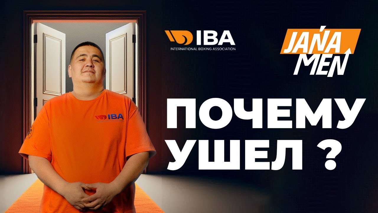 JANAMEN | ПОЧЕМУ УШЕЛ РАУАН?