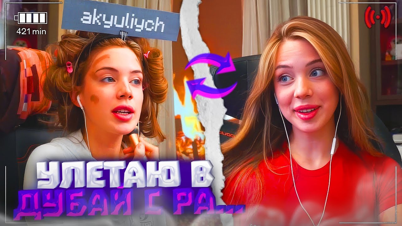 АКУЛИЧ ДЕЛАЕТ МАКИЯЖ и РАССКАЗЫВАЕТ ИСТОРИИ! | акулич