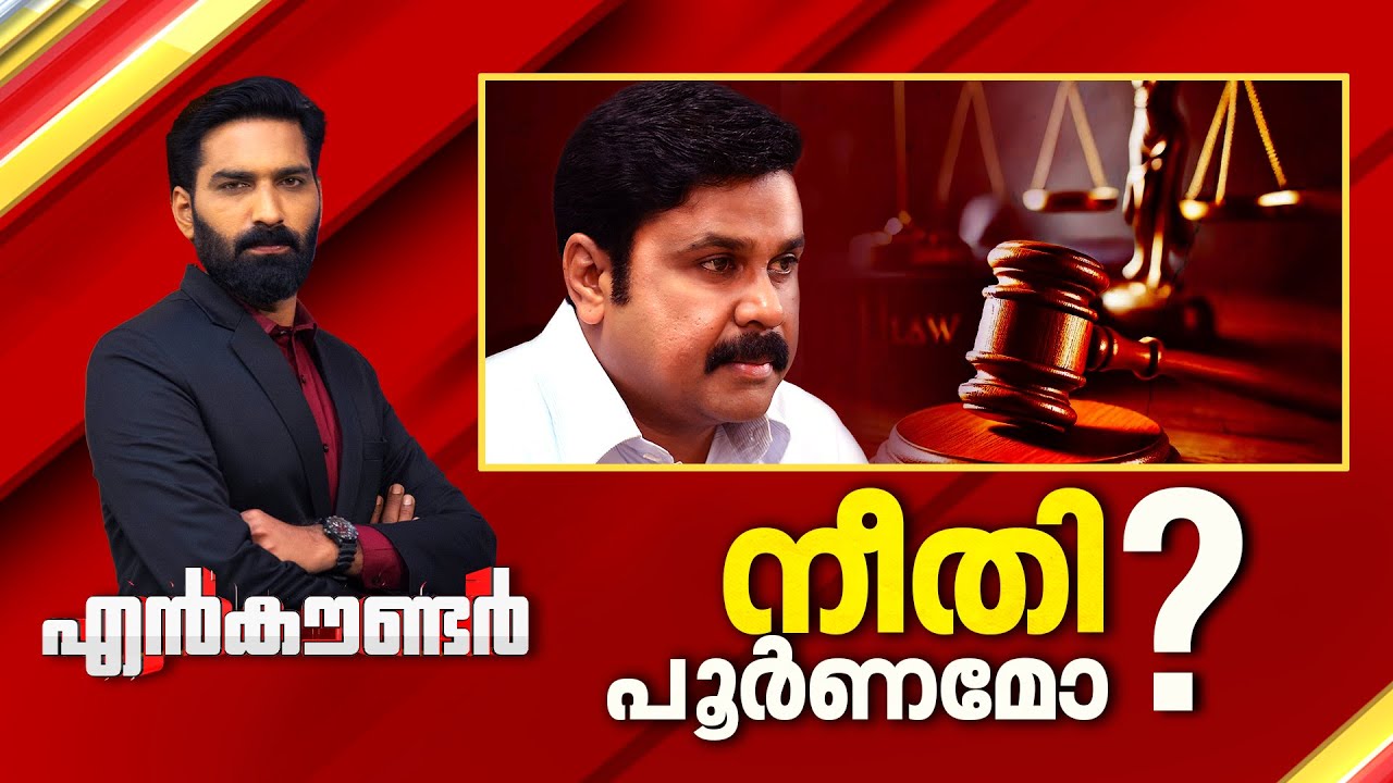 നീതി പൂർണമോ ? | Encounter Prime | Hashmi Taj Ibrahim | 08 December  2025 | 24 News