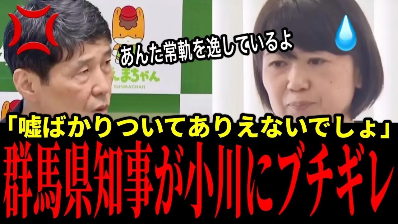 【ラブホ小川元市長】群馬県の山本一太知事から、またしてもボコボコに論破されてしまうｗｗｗｗｗ【小川晶 ラブホ密会 リハック 前橋市長】