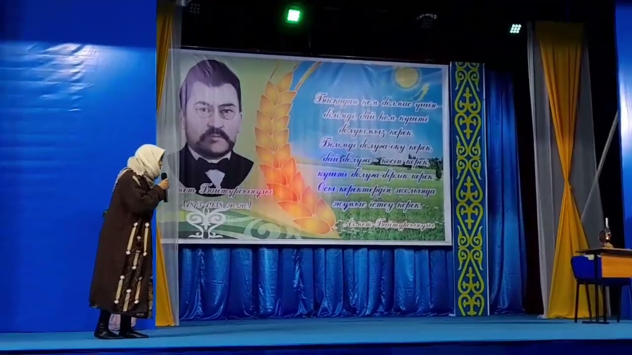А.Байтұрсыновтың 