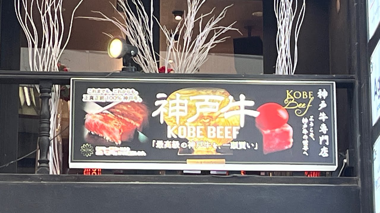 Exploring Kobe, Japan — Culture, Food & A5 Beef Magic!@eatwalksleep 