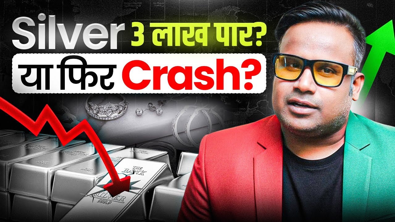 Silver 3 लाख पार या फिर Crash? | Sagar Sinha