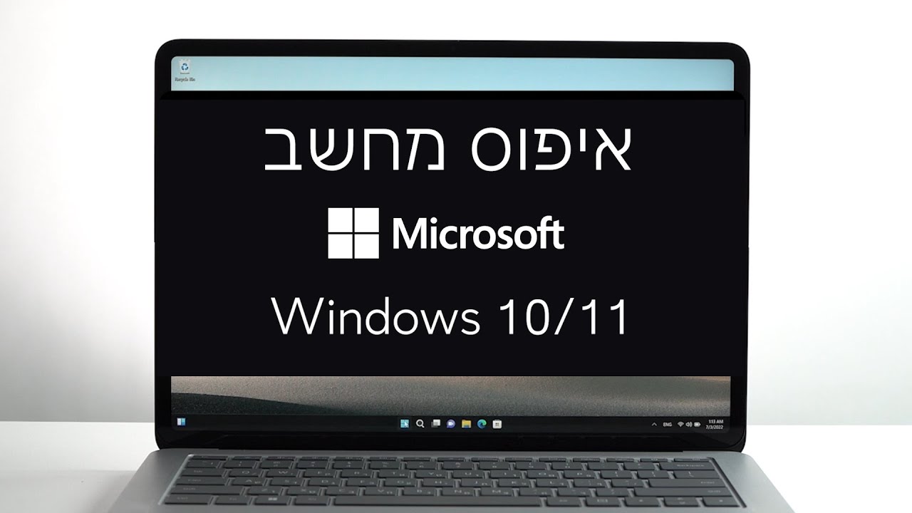 איפוס מחשב ווינדוס Reset PC Windows 10/11