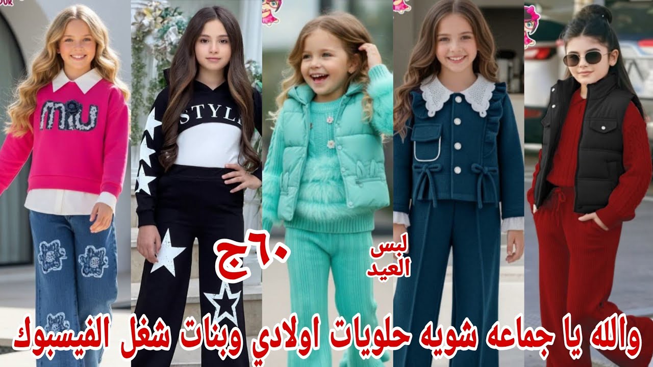 ٧٥ج😱 اقسم بالله تصفيات ببلاش رزق الغلابه اسعار في الجول ما فيش منها عند اي حد اولادي بناتي لبس العيد