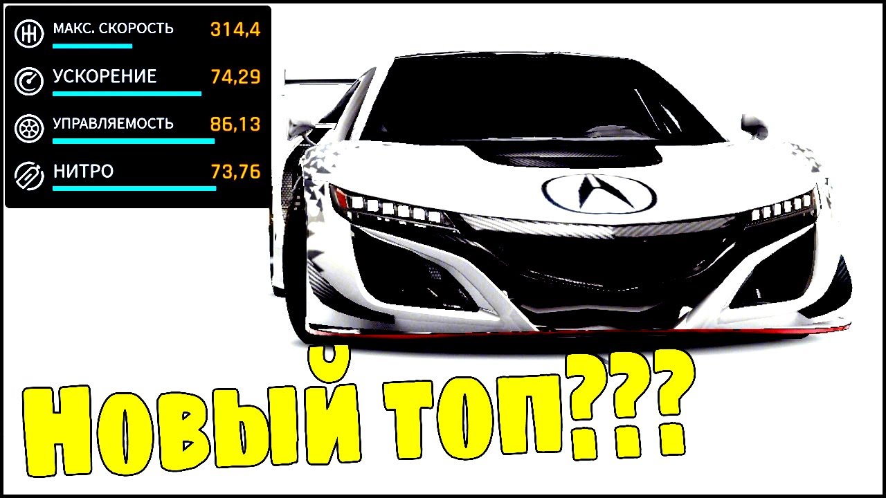 Asphalt 9 Acura NSX GT3 Evo Обзор на максималках