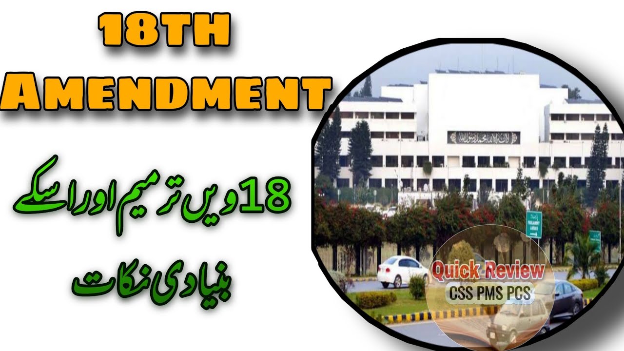 18th Amendment of Pakistani Constitution explained | What is 18th Amendment?