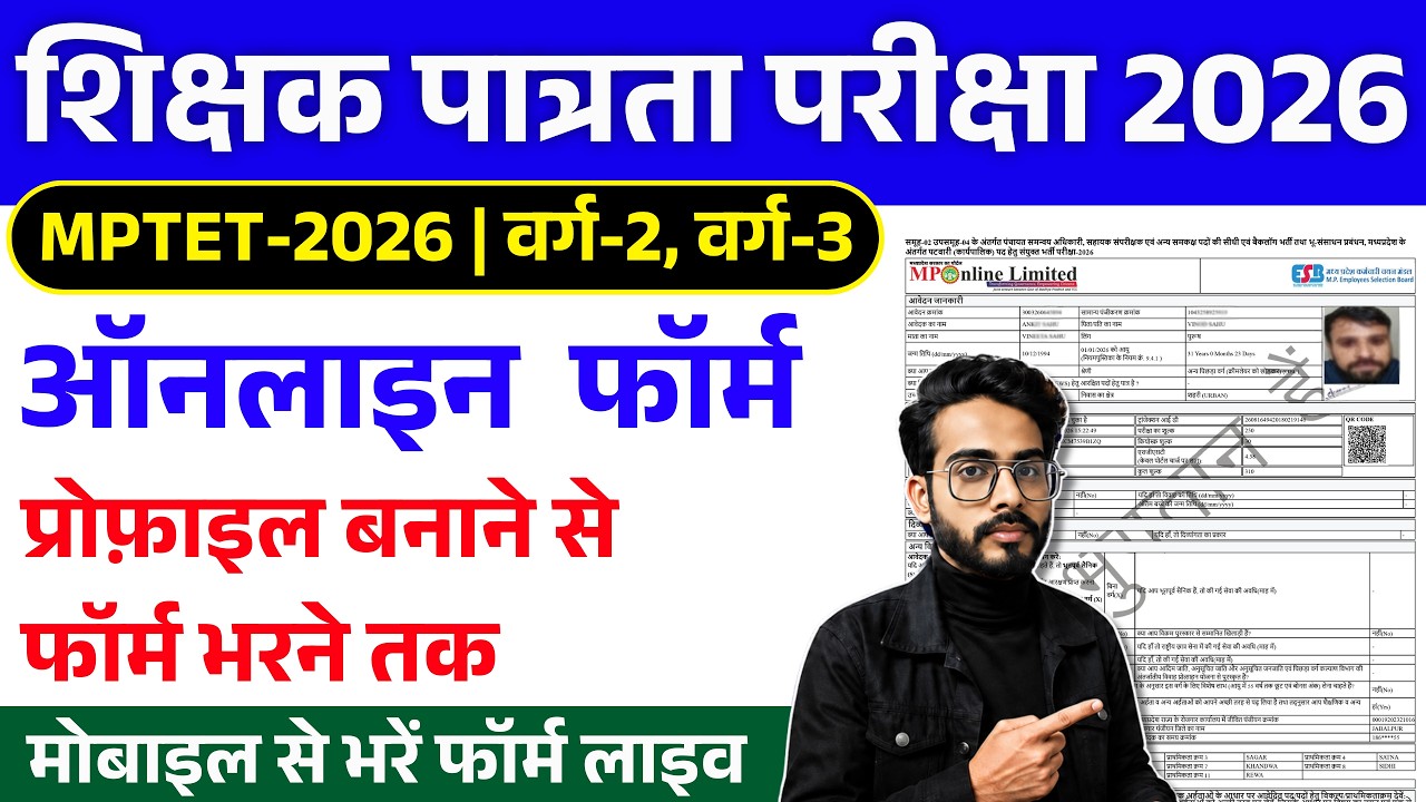 How to Fill MP TET 2026 Online Form | MPTET 2026 Full Process for In-Service Teachers | Varg 2, V...