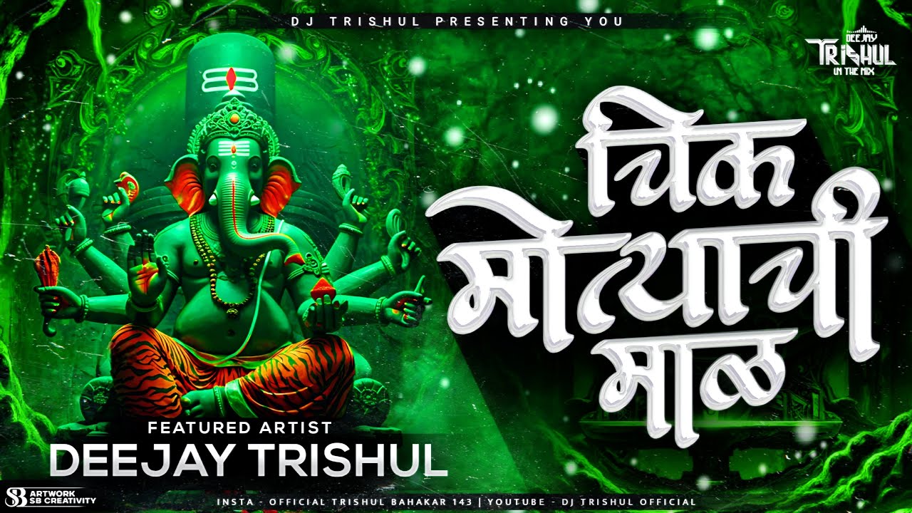 Ashi Chik Motyachi Maal / Dj Song अशी चिकमोत्याची माळ - 🙇 Remix DeeJAY TrishuL RB