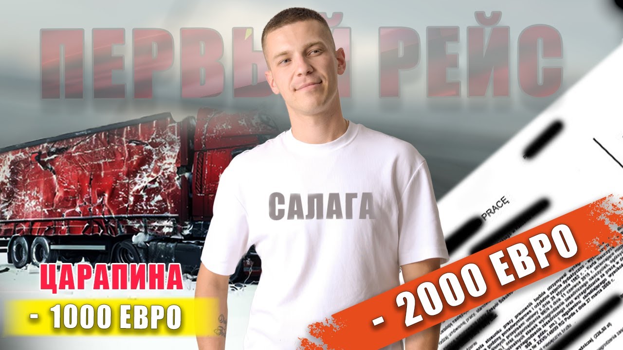 Как я выжил в первом рейсе дальнобойщиком и не сдался