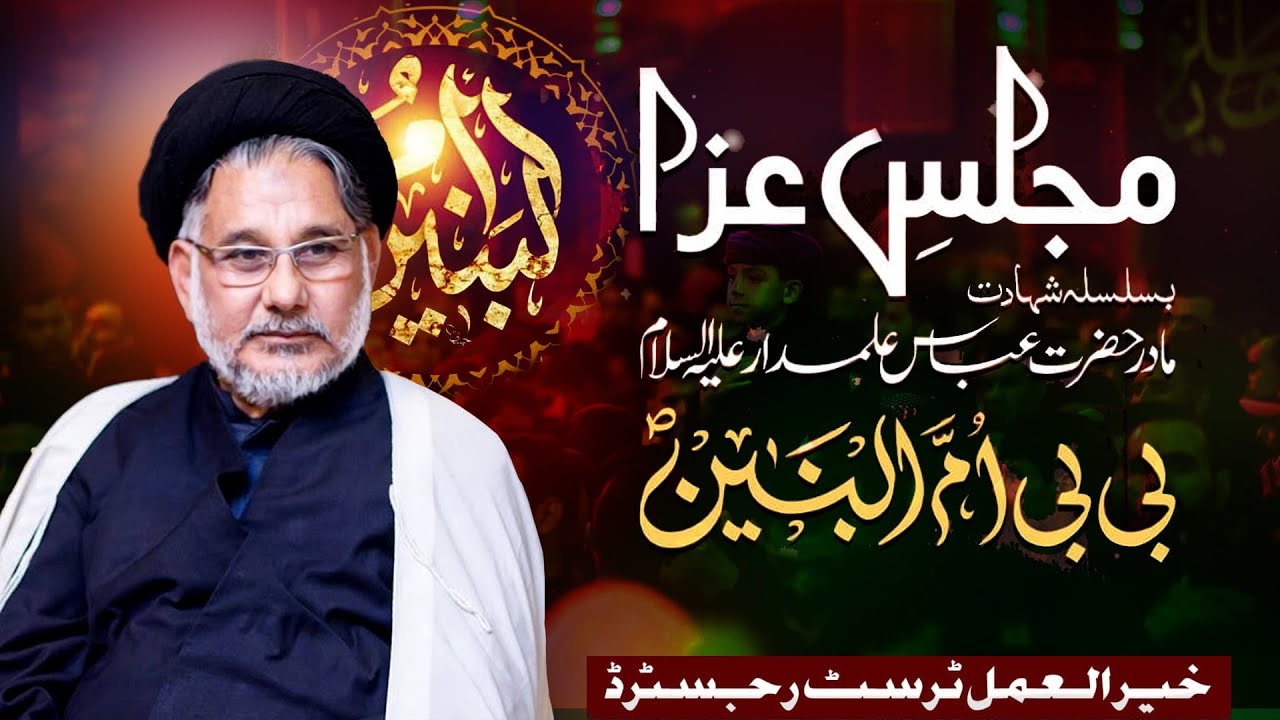 🔴 Live Majlis Madar e Hz Abbas BiBi Ummul Baneen  | Molana Hasan Zafar | Bargah e Shuhda e Karbala