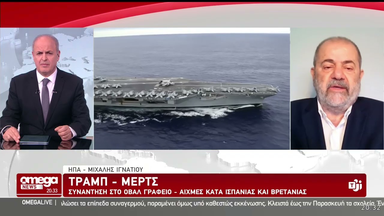 Ανταπόκριση Ιγνατίου: Συνάντηση Τραμπ με Μερτς στο οβάλ γραφείο - Αιχμές κατά Ισπανίας και Βρετανίας