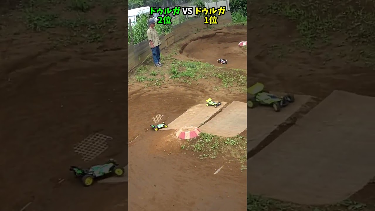 先頭ドゥルガ VS 最後尾ドゥルガ　 #タミヤ#ラジコン
