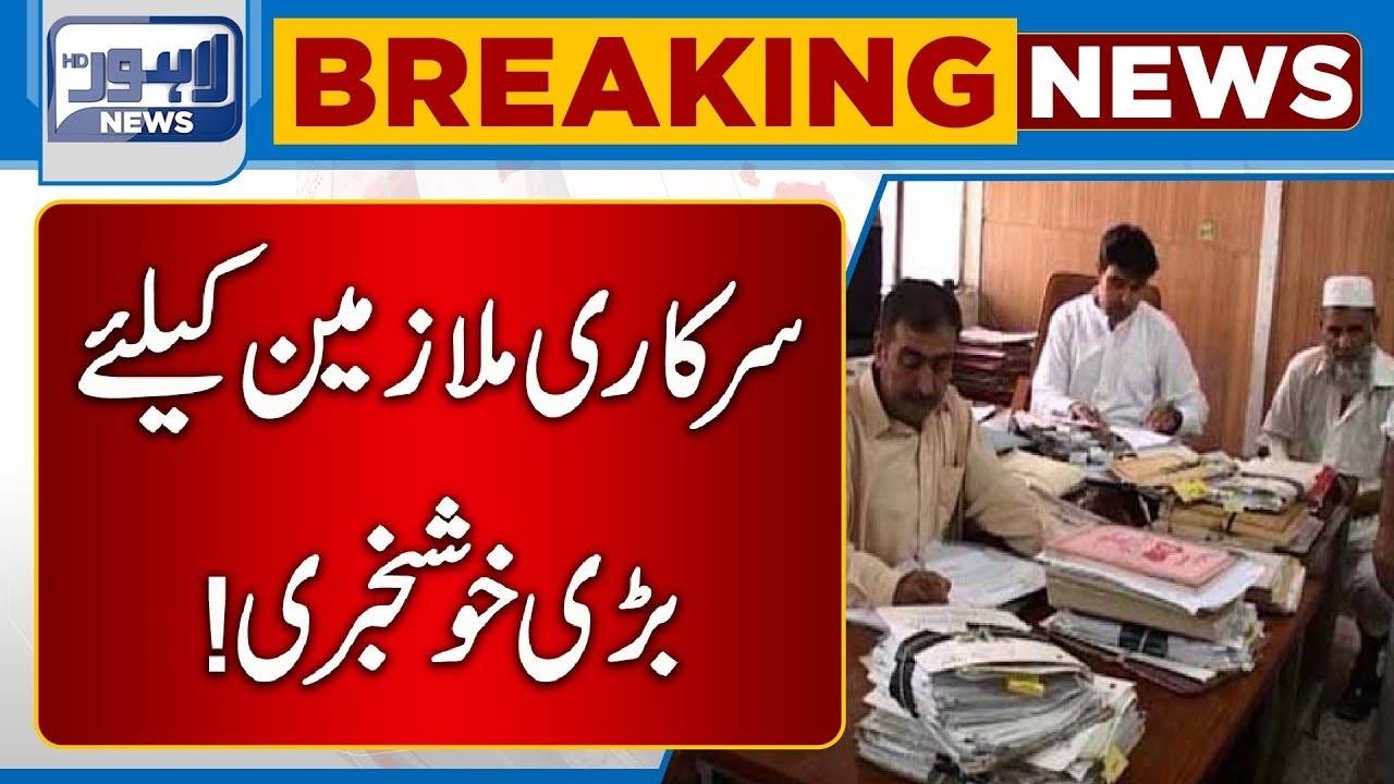 Waves of Government Employees Have Arrived  | Breaking News | Lahore News HD