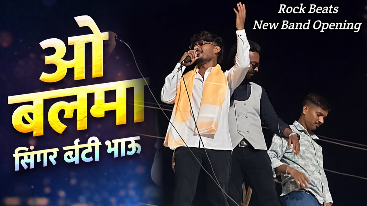 ओ बलमा 🔥 न्यू बँड ओपनिंग | Rock Beats Band Vanjari | आर्टिस्ट सागर ने वाजवलं 🔥Rockstar Band Family 💥