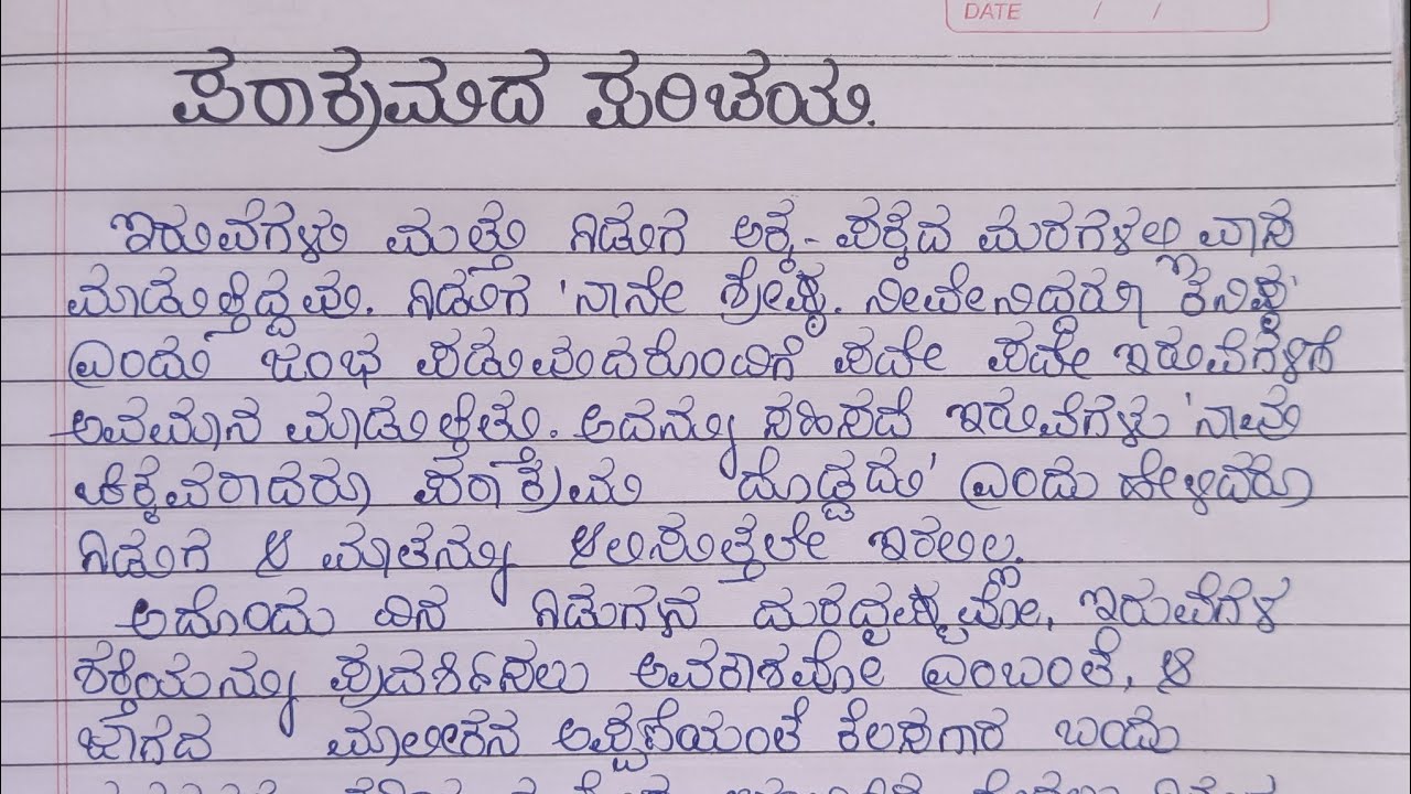 Story: ಪರಾಕ್ರಮದ ಪರಿಚಯ story writing in kannada #kannada #story #selfwritingworld