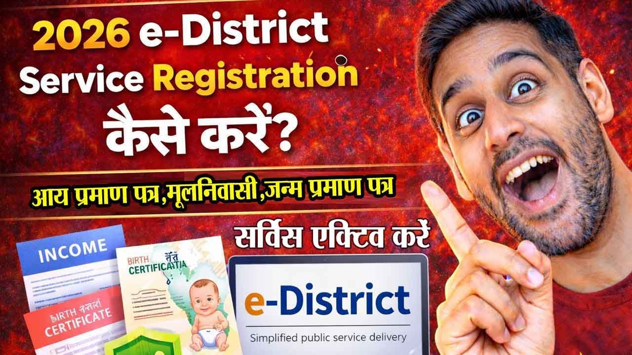 2026 CSC e-District Service Registration कैसे करें? | CSC New Update 2026 | CSC Birth Certificate