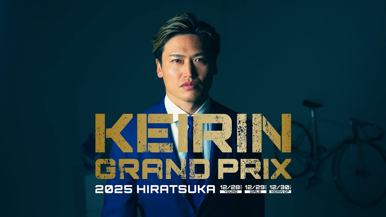 【KEIRINグランプリ2025】阿部拓真選手スペシャルインタビュー