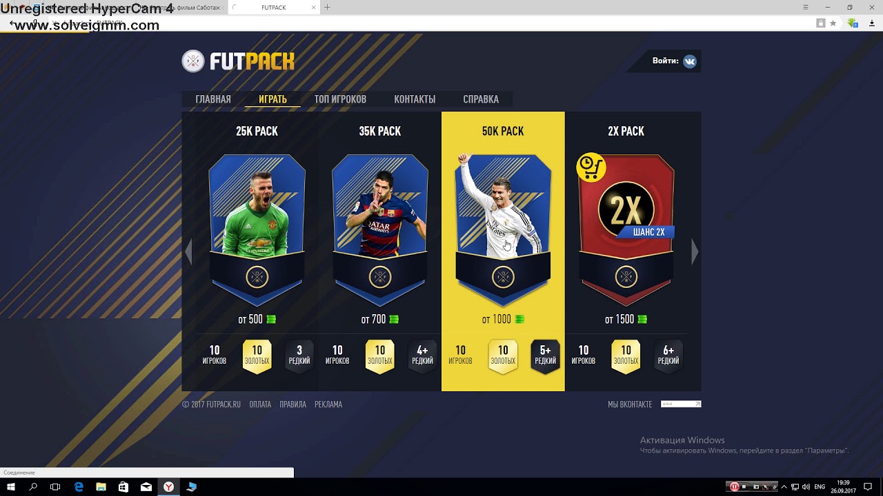 Открытие паков в FutPack