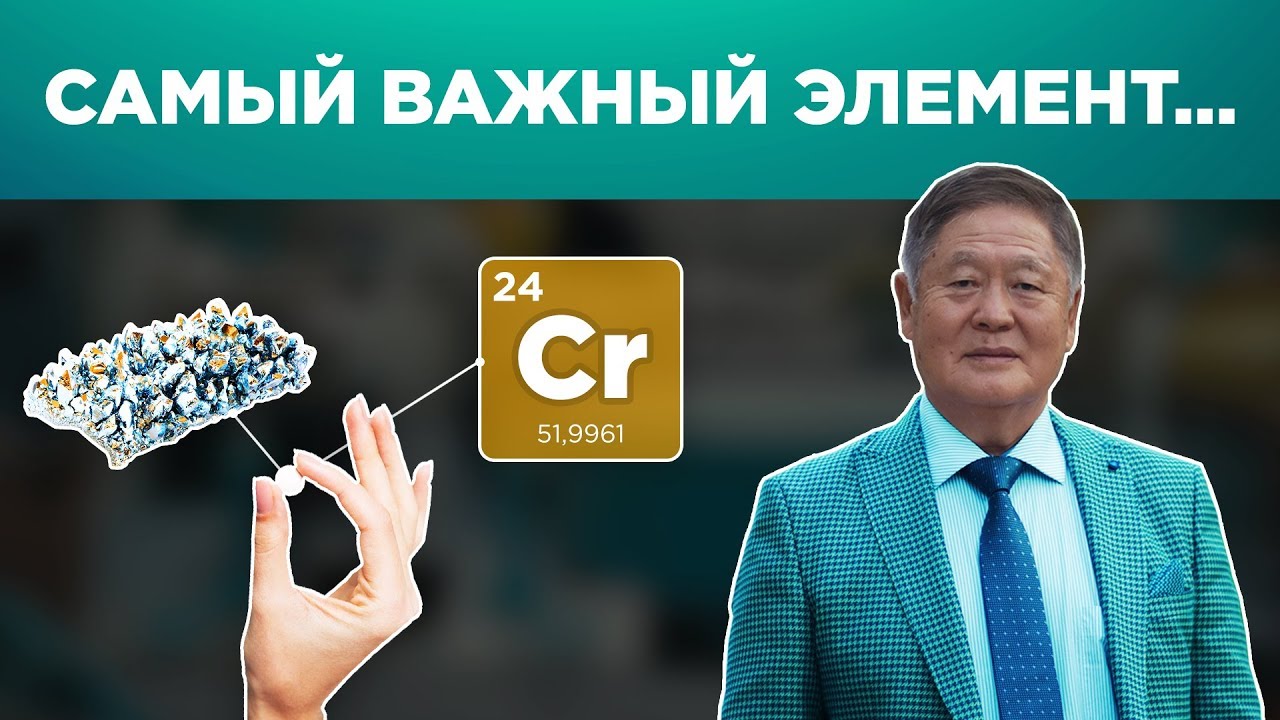 Зачем принимать хром диабетику?