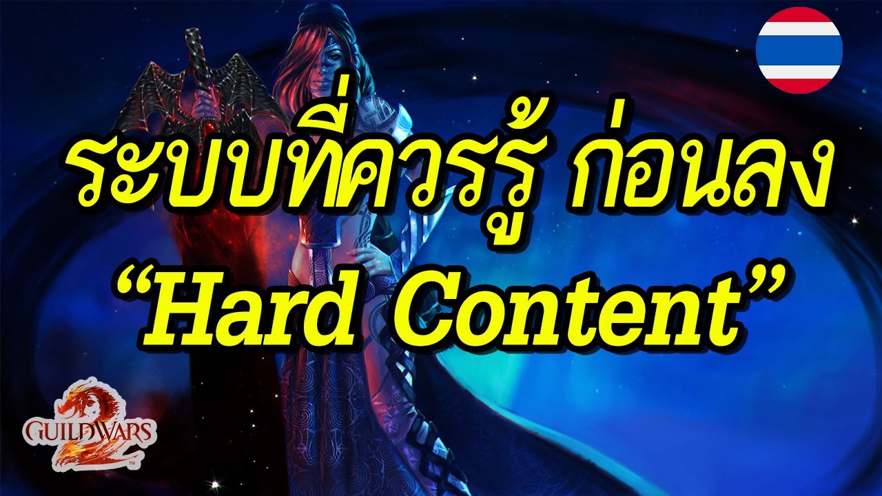 Guild Wars 2 [TH] - พารู้จักระบบ Squad, Party, Roles ก่อนลง Hard Content