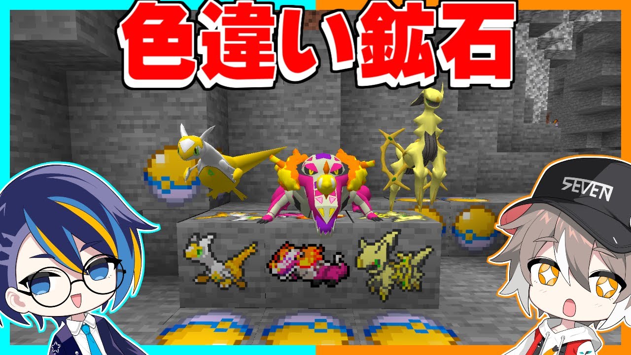 色違いポケモンが出てくる鉱石があるマインクラフトがヤバすぎた！？【ゆっくり実況】【マイクラ / Minecraft】【まいくら】