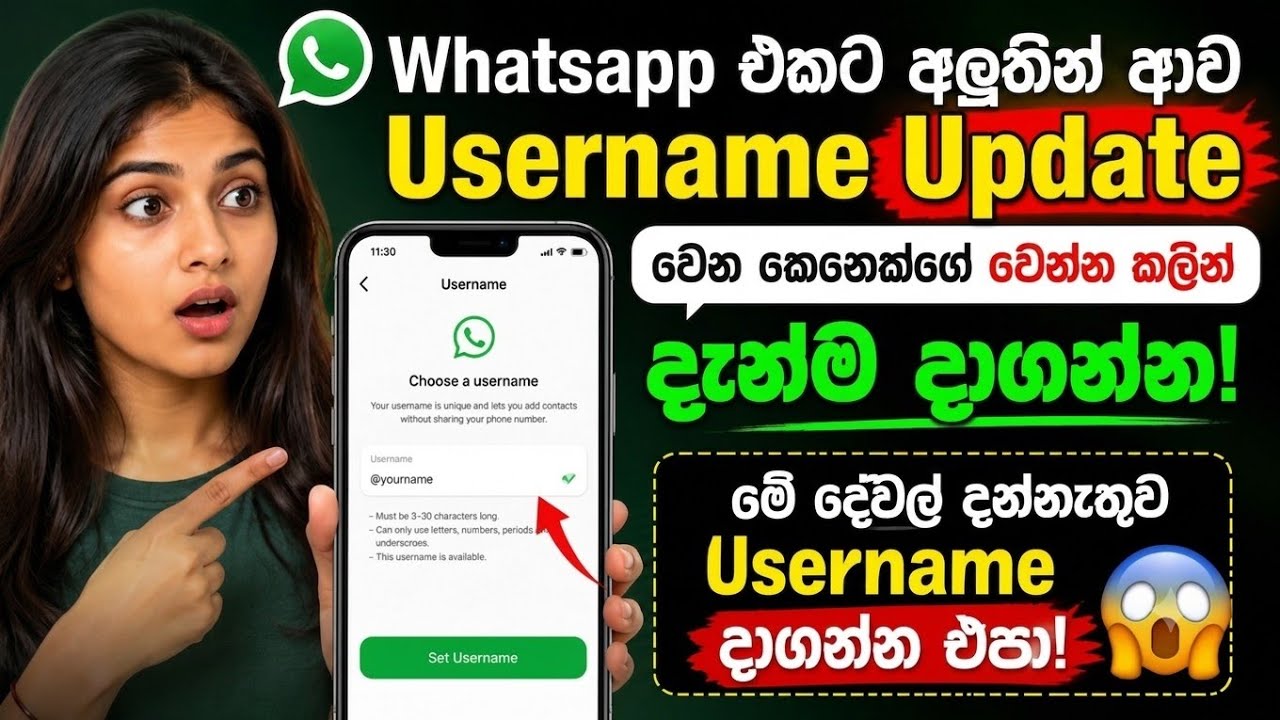 WhatsApp Username Sinhala | WhatsApp Username Update | WhatsApp new Features 2026 | RV Academy LK