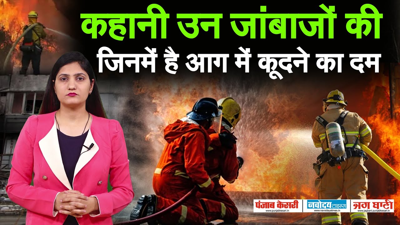 1994 Bombay Dock Explosion: कैसे हुई National Fire Service Day मनाने की शुरुआत?