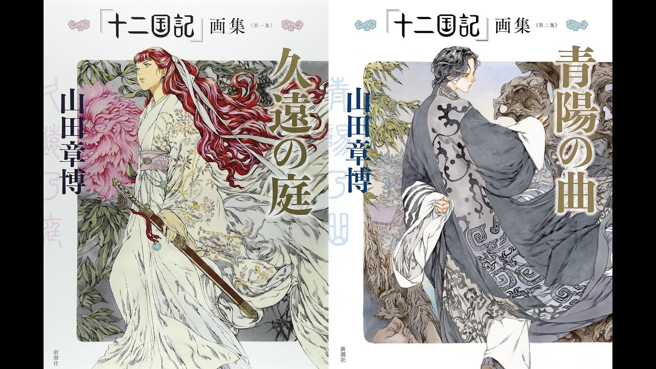 [Artbook] The Twelve Kingdoms (1) e Introduzione alla sua Rilevanza