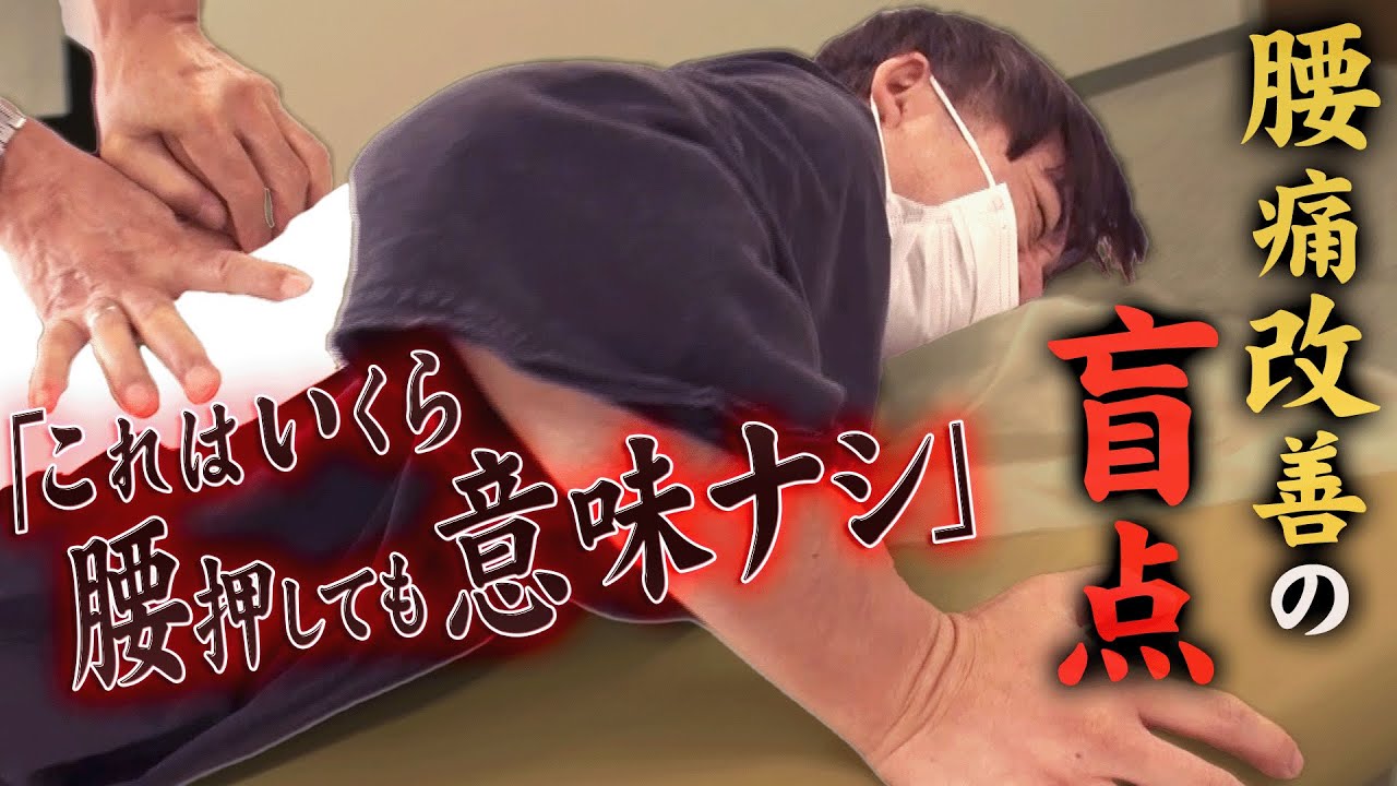 【あなたの腰痛が長引くワケ】背中に潜む自覚ナシの腰痛の原因。押されて初めてわかるパッツンパッツンに張った急所。重だるかった腰周りが…〜悶絶整体〜