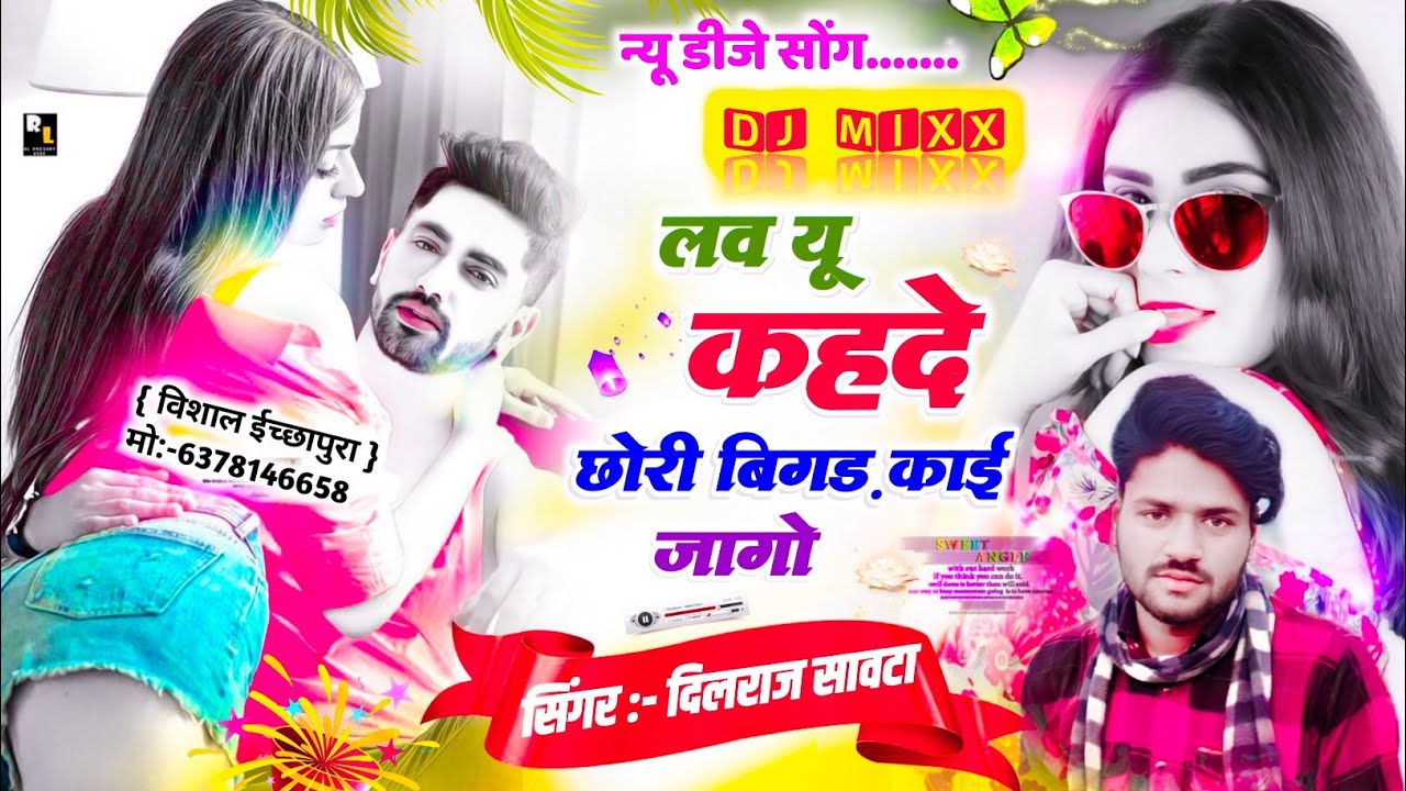 (527) वायरल सोंग / लव यू कह दे छोरी बिगड़ का जाएगा  / dilraj savta / love you keh de chhori / Rasiya