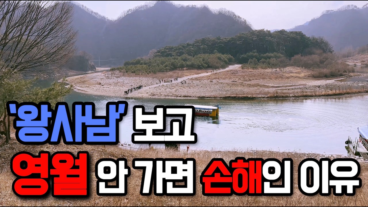 26년 봄 당일 여행 왕과 사는 남자 보고 무작정 영월 가보기
