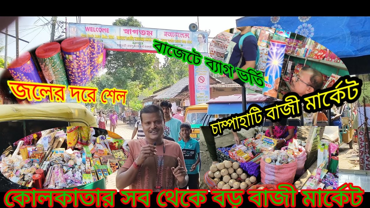 সব থেকে সস্তা বাজীর🎆মার্কেট🧨চম্পাহাটি🎇জলের দরে সেল 😍😱#trending#diwali #youtube