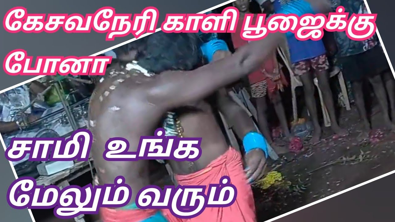 8903230475 | ஏ மையான காளியம்மா | Subha mani villisai | சுபா மணி வில்லிசை