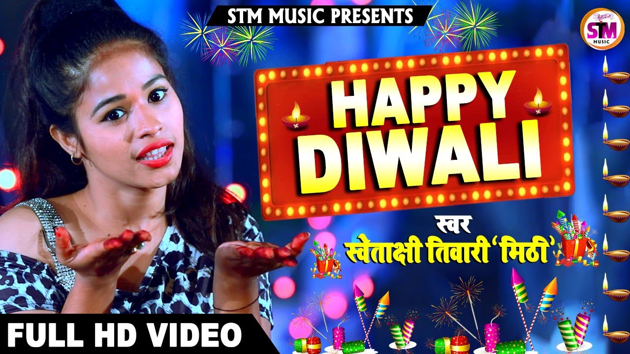 दीपावली 2020 का फाडू VIDEO SONG | Happy Diwali | New Hit Song | Swetaskhi Tiwari Mithi | Stm Music
